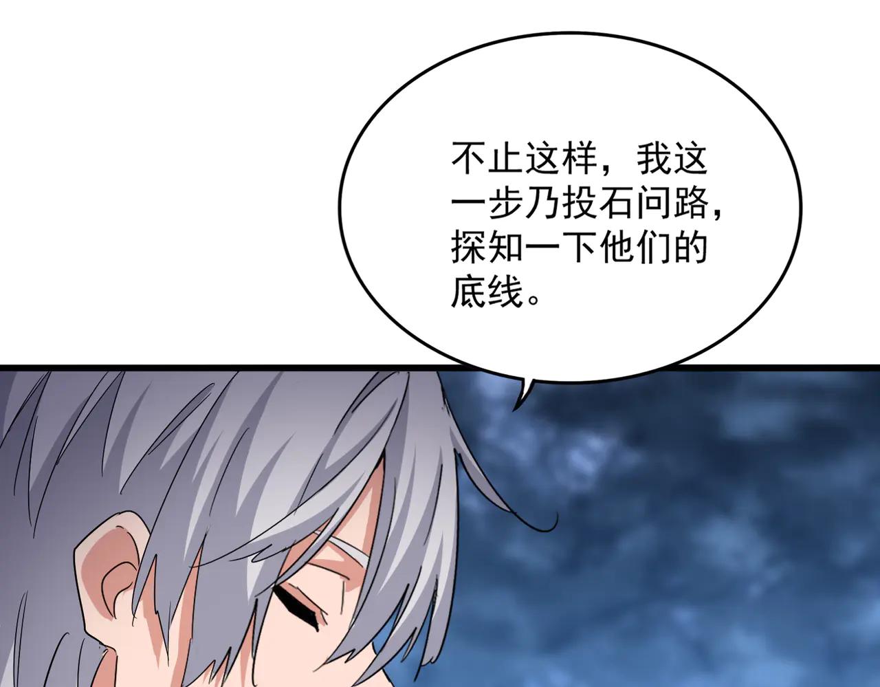 第578话 投石问路 第115页