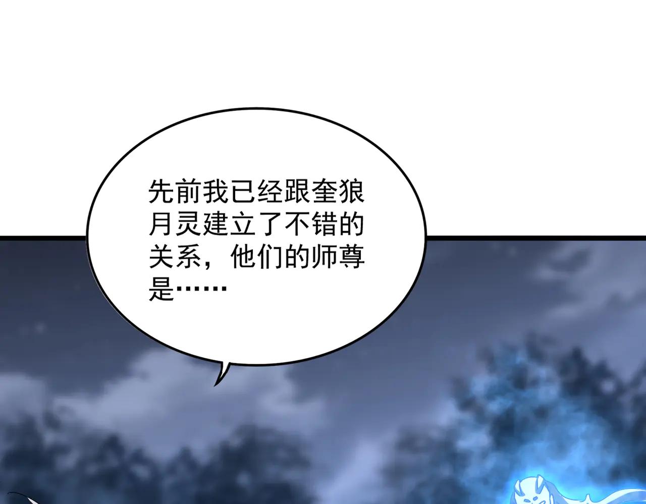 第578话 投石问路 第117页