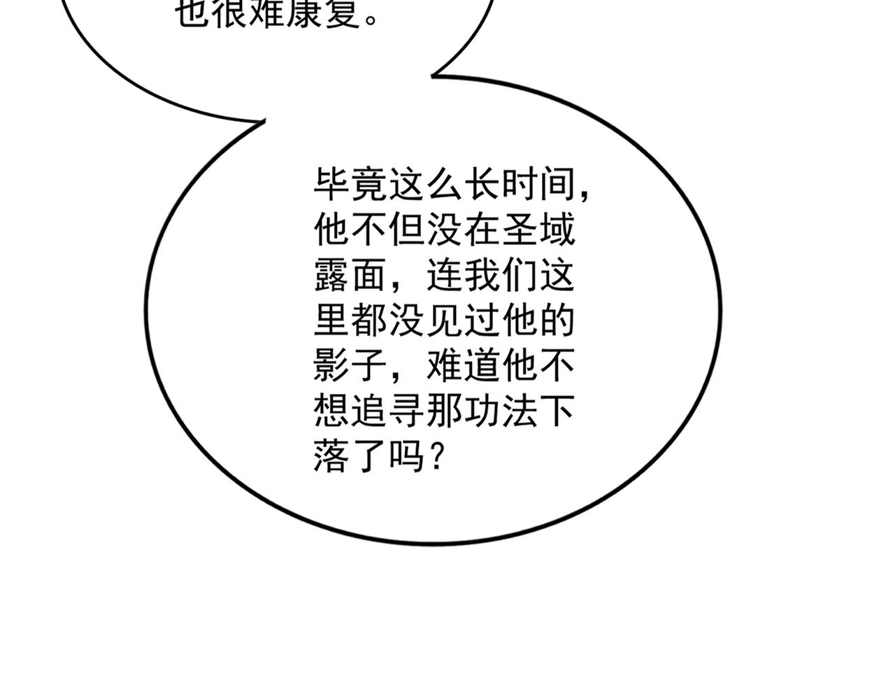 第823话 反冲阵式 第4页