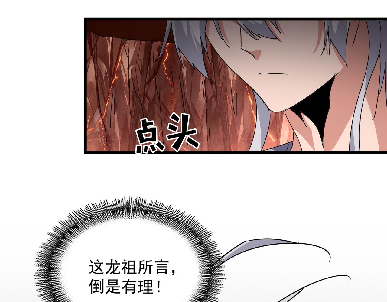 第823话 反冲阵式 第11页