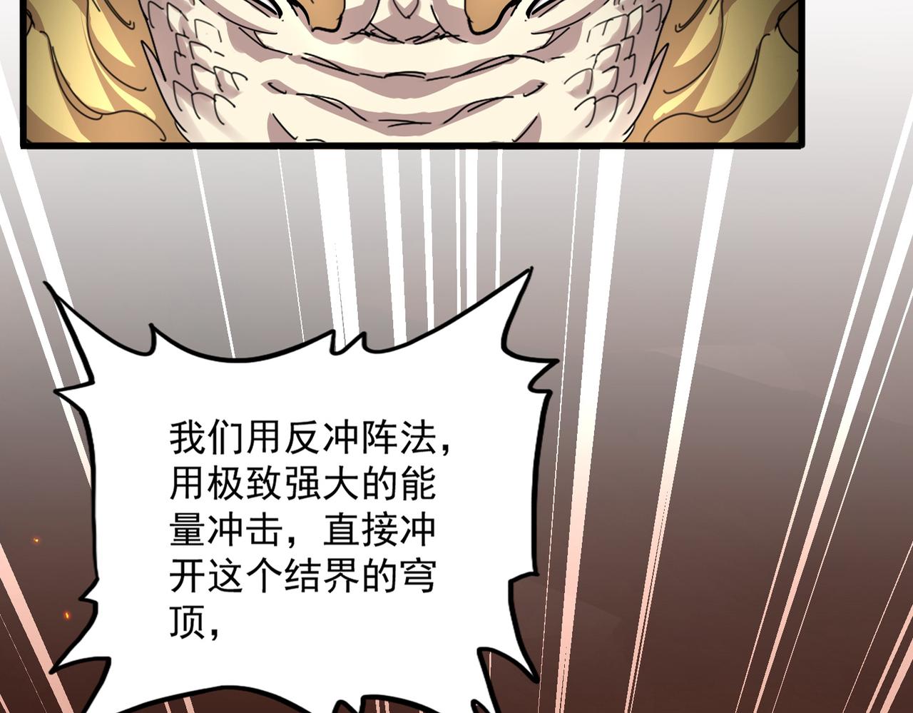 第823话 反冲阵式 第23页