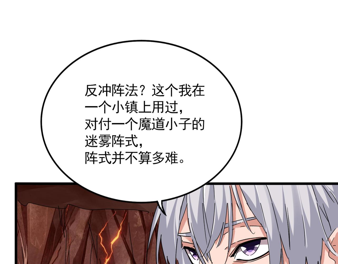 第823话 反冲阵式 第27页