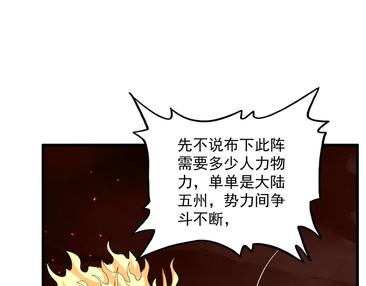 第823话 反冲阵式 第39页