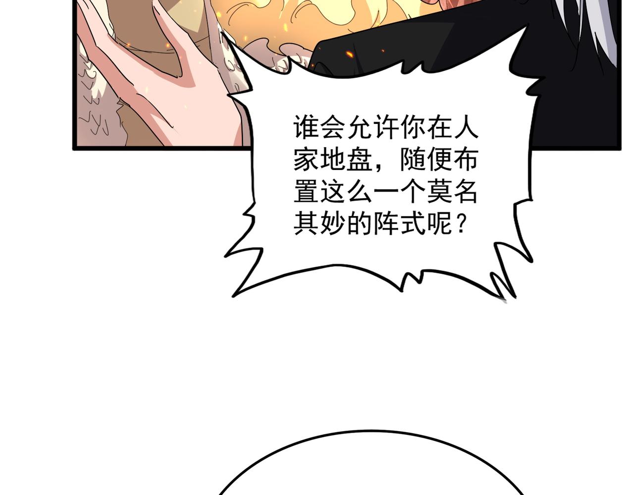 第823话 反冲阵式 第41页
