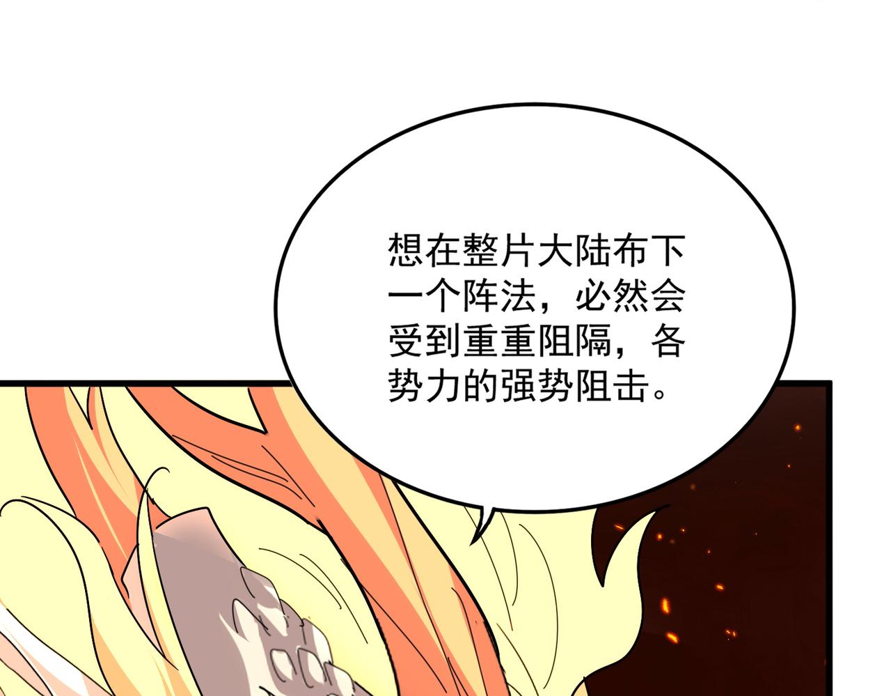第823话 反冲阵式 第43页