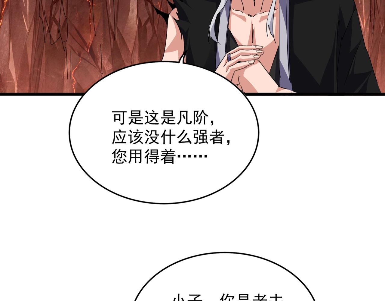 第823话 反冲阵式 第63页