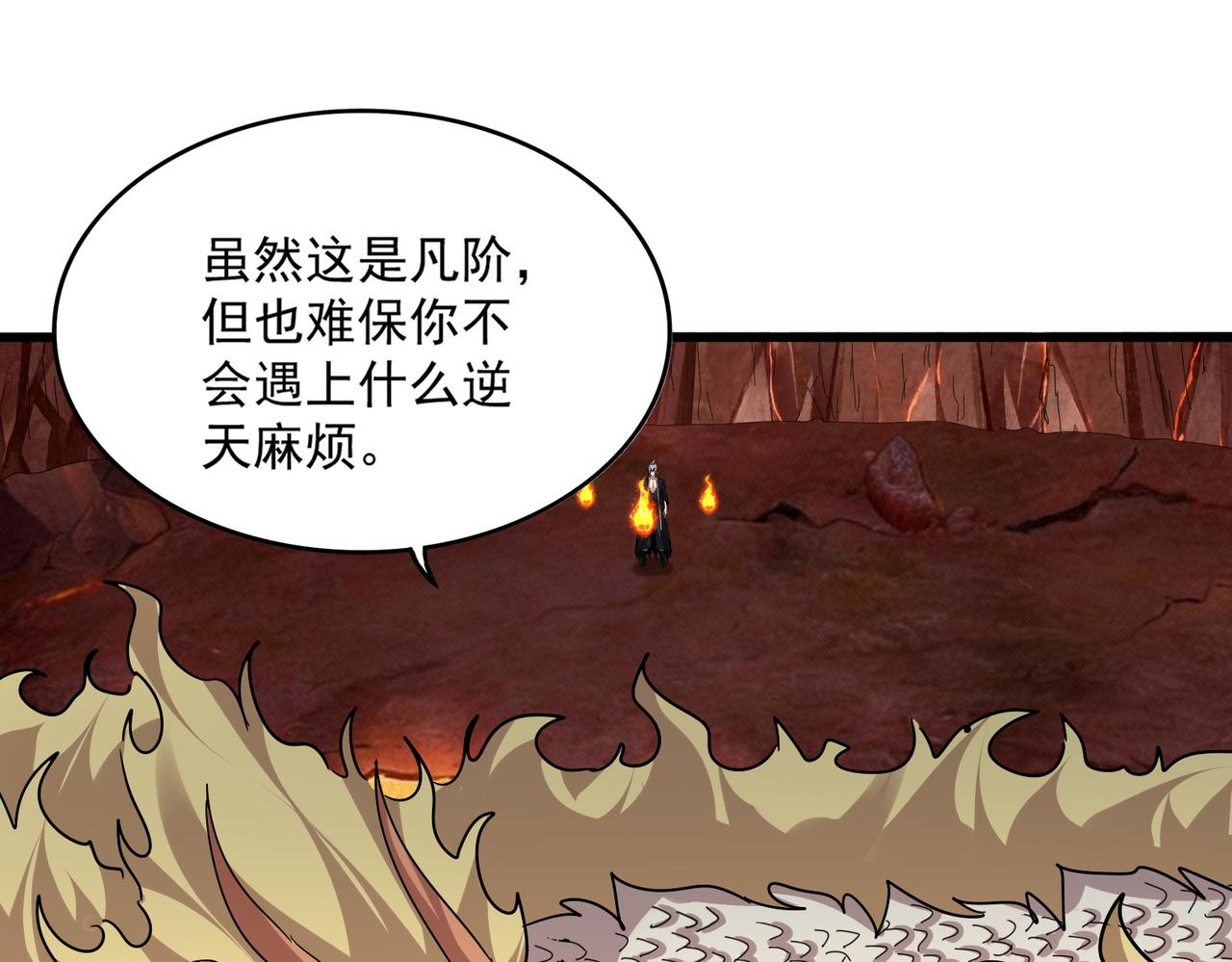 第823话 反冲阵式 第66页