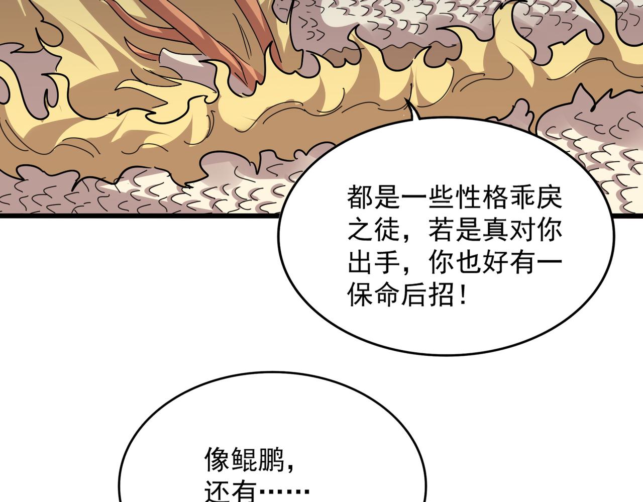 第823话 反冲阵式 第67页