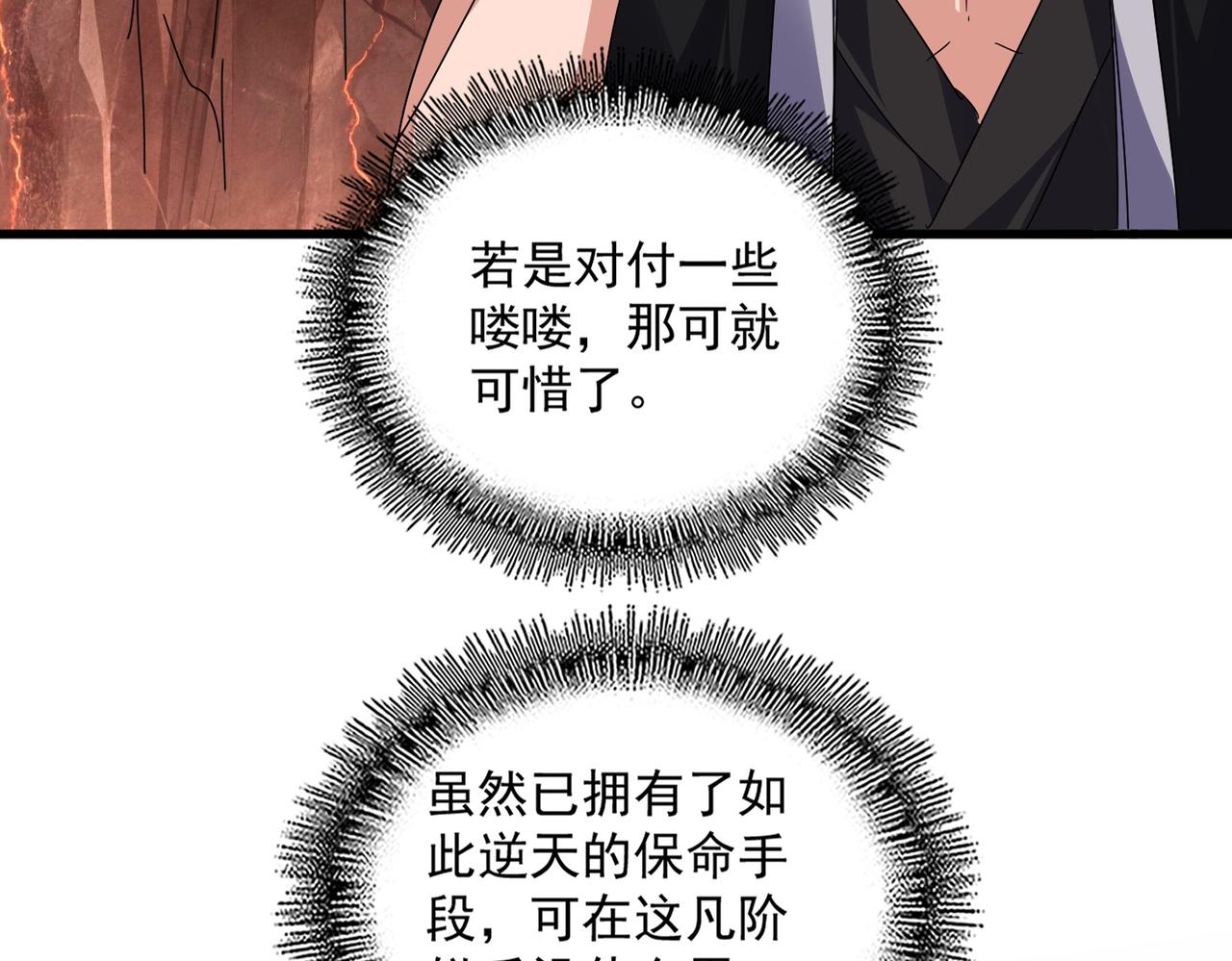 第823话 反冲阵式 第74页
