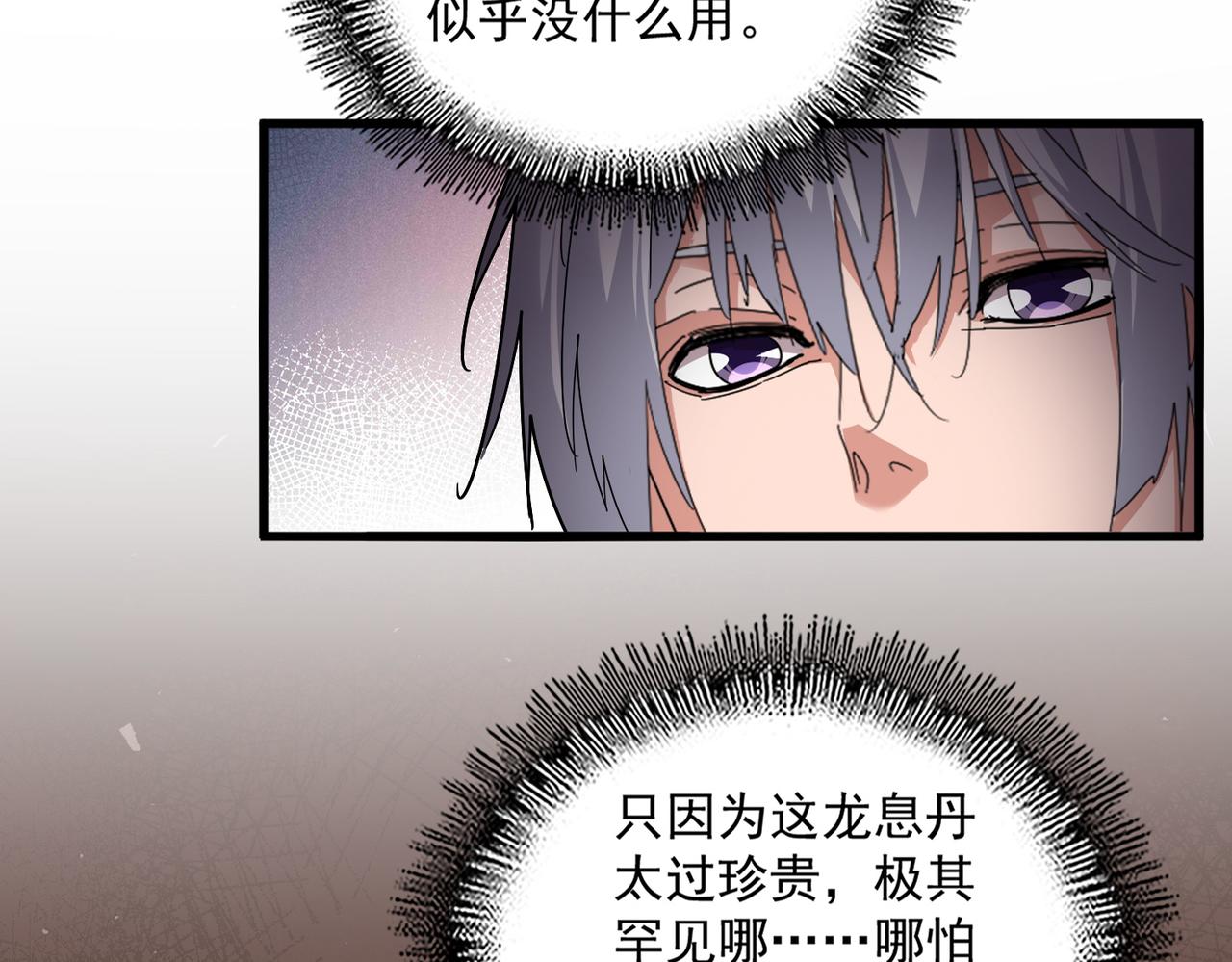 第823话 反冲阵式 第75页