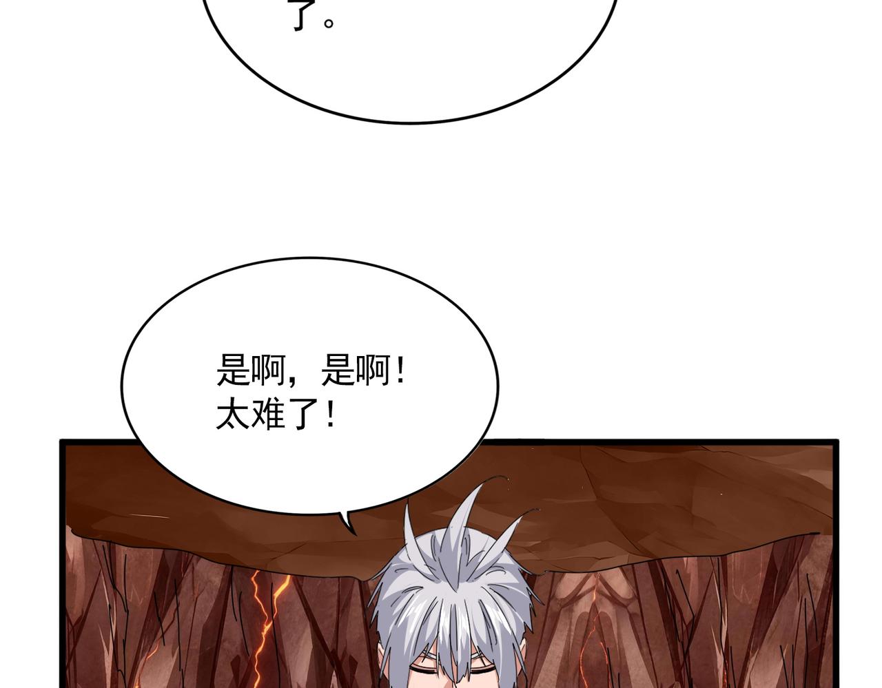 第823话 反冲阵式 第82页