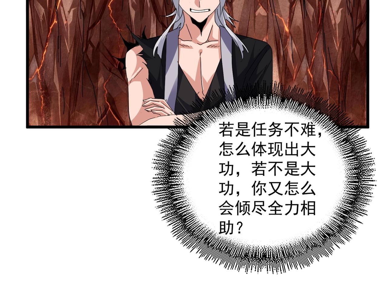 第823话 反冲阵式 第83页