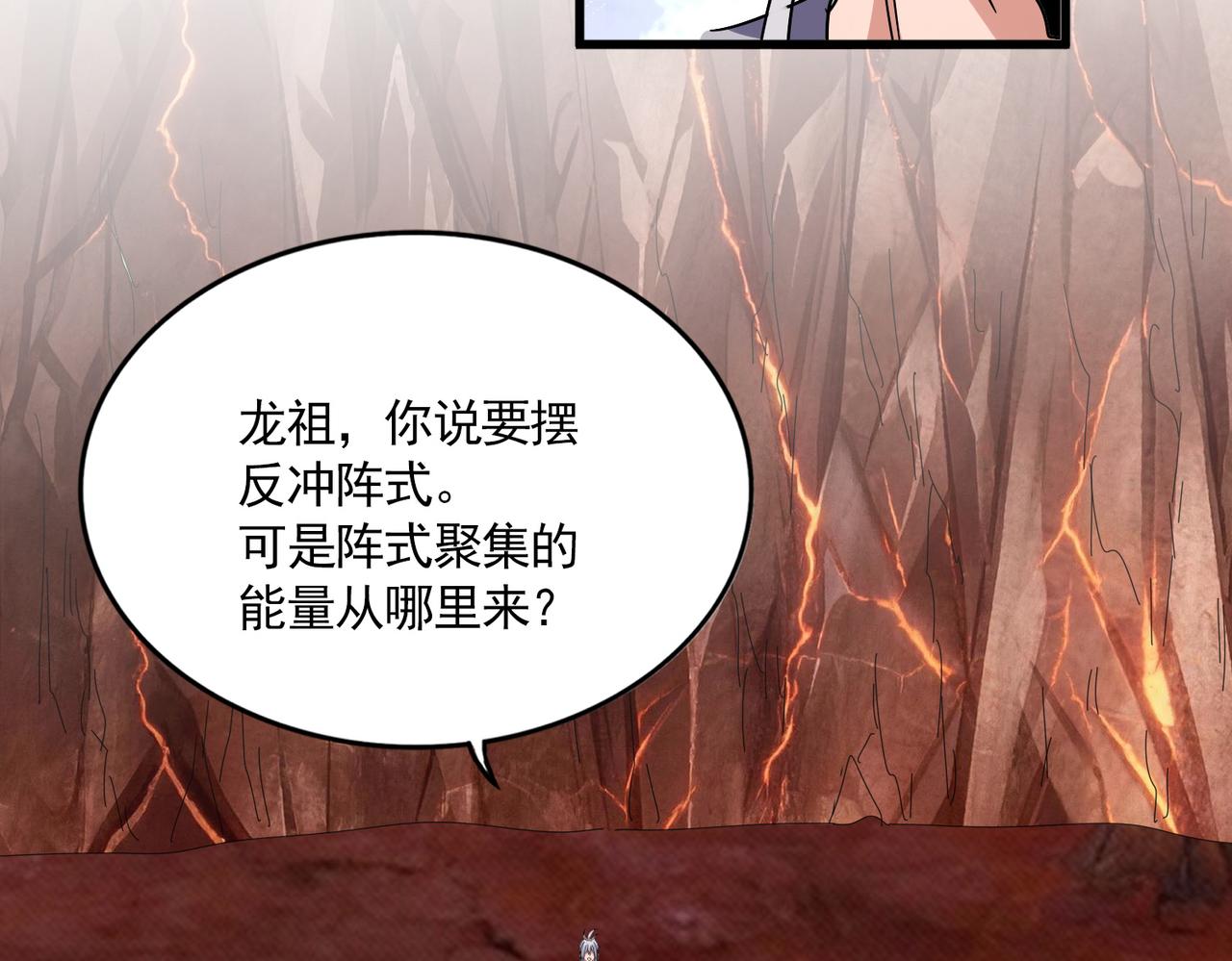 第823话 反冲阵式 第85页