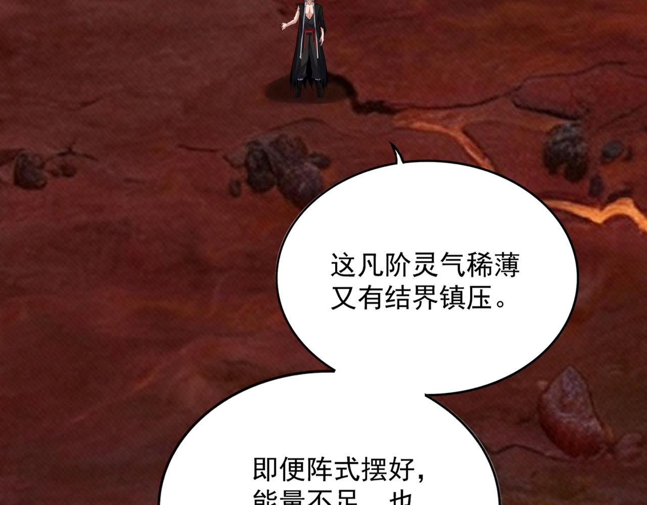 第823话 反冲阵式 第86页