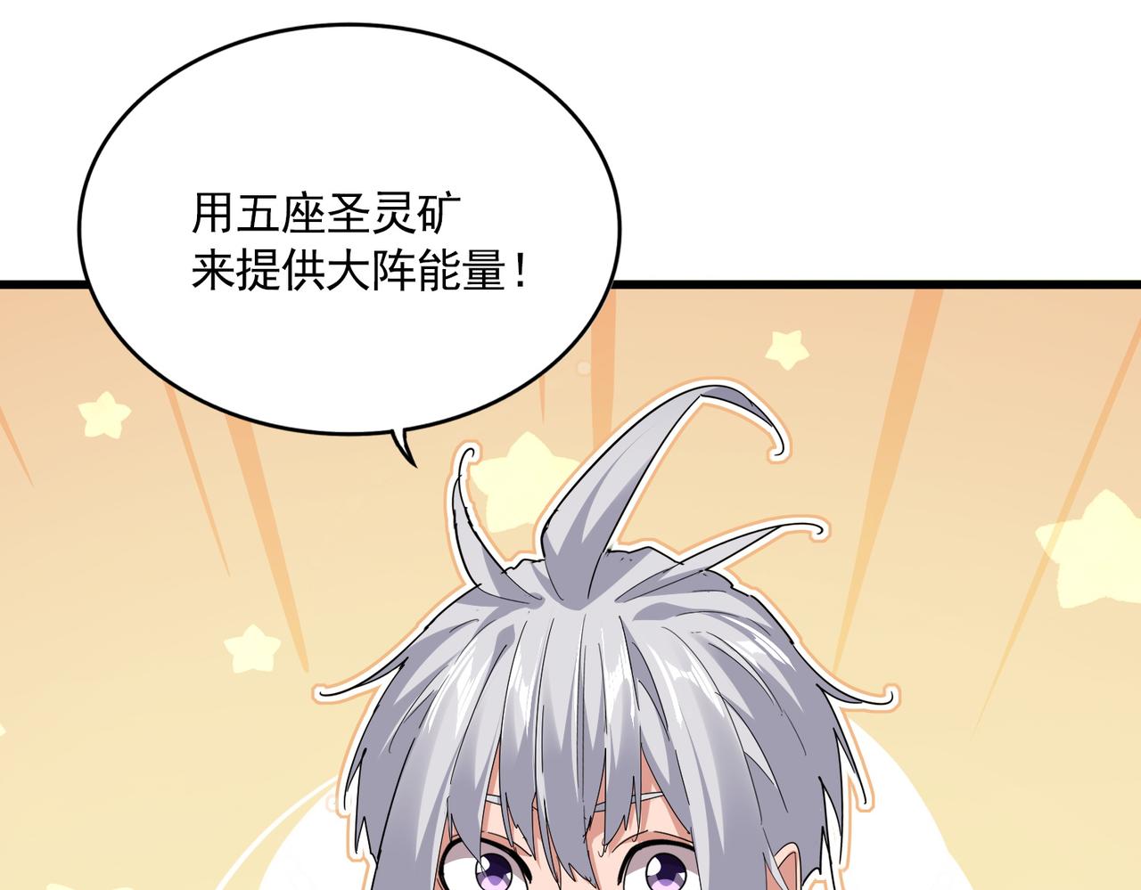 第823话 反冲阵式 第90页