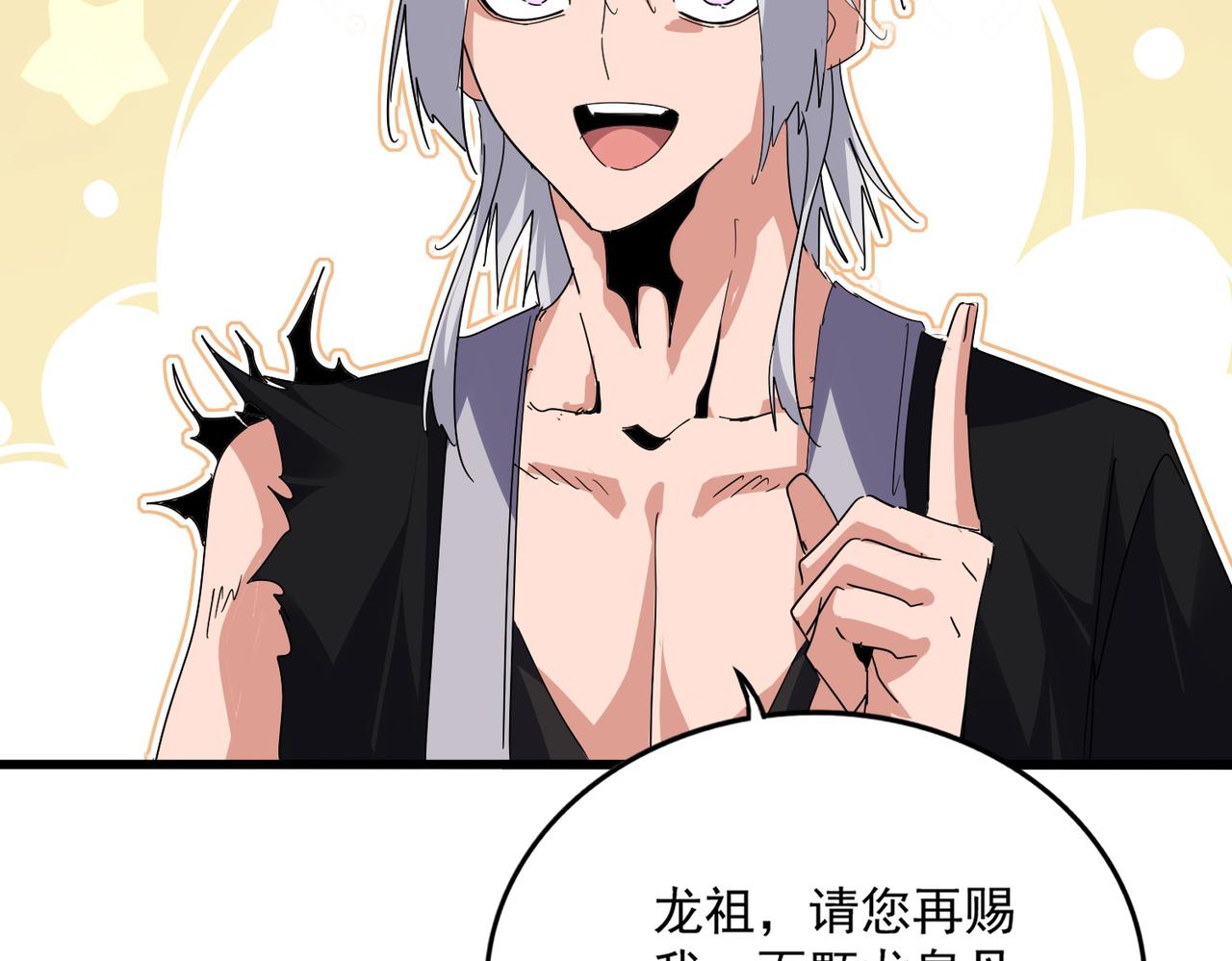 第823话 反冲阵式 第91页
