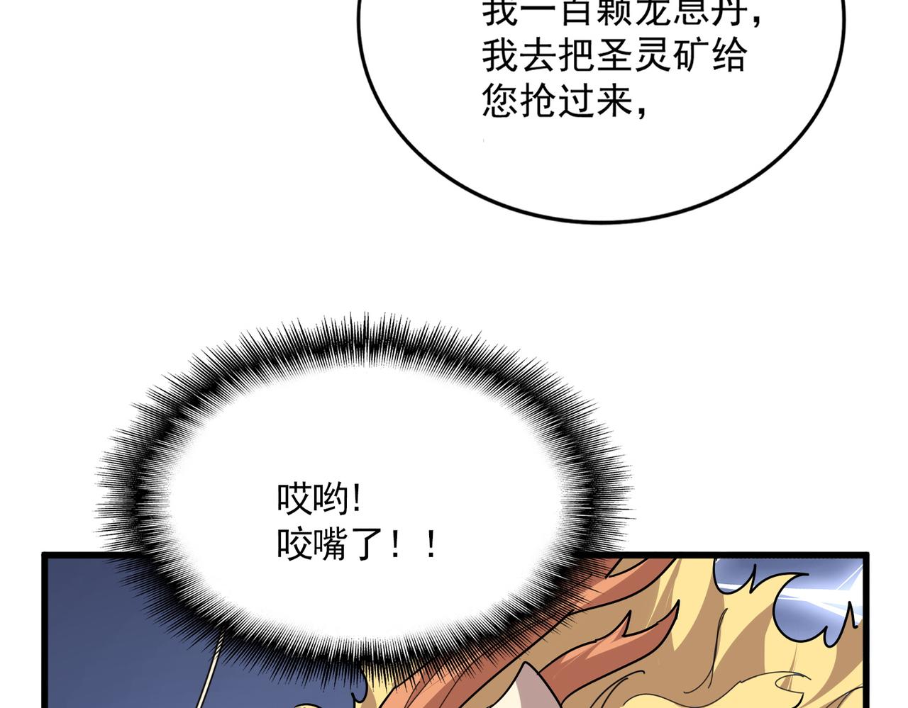 第823话 反冲阵式 第92页