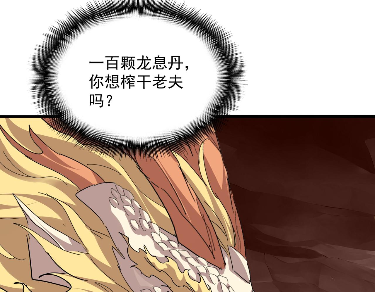 第823话 反冲阵式 第94页