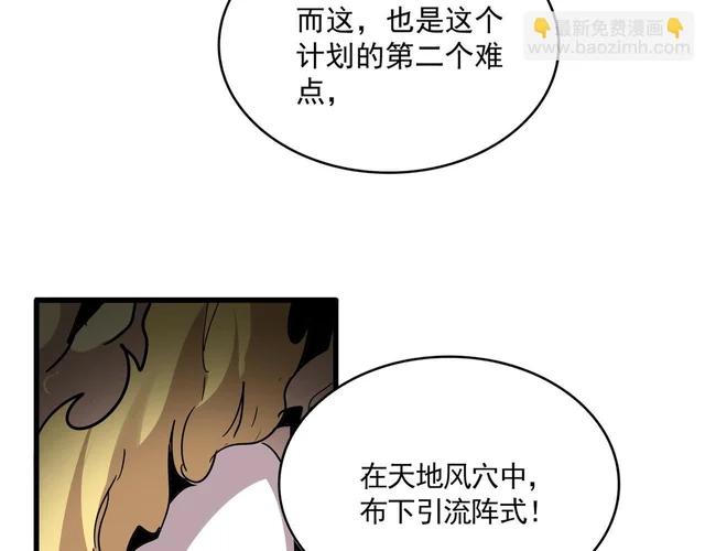 第823话 反冲阵式 第101页