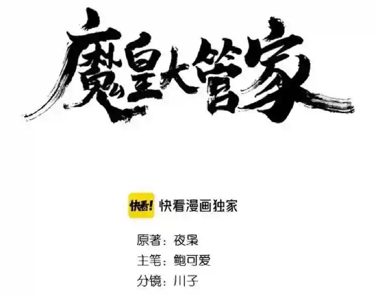 第111话 要不,算我一个? 第3页