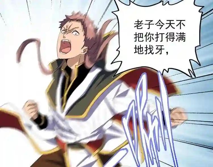 第111话 要不,算我一个? 第6页