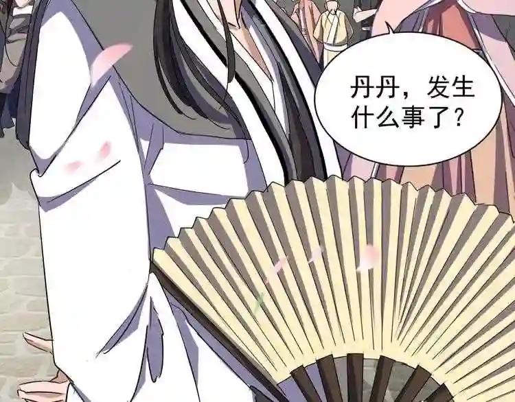 第111话 要不,算我一个? 第15页