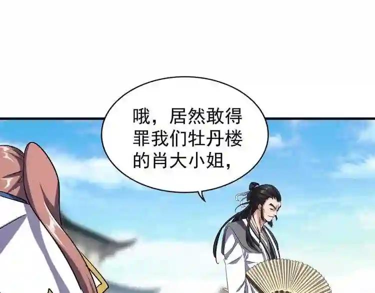 第111话 要不,算我一个? 第21页