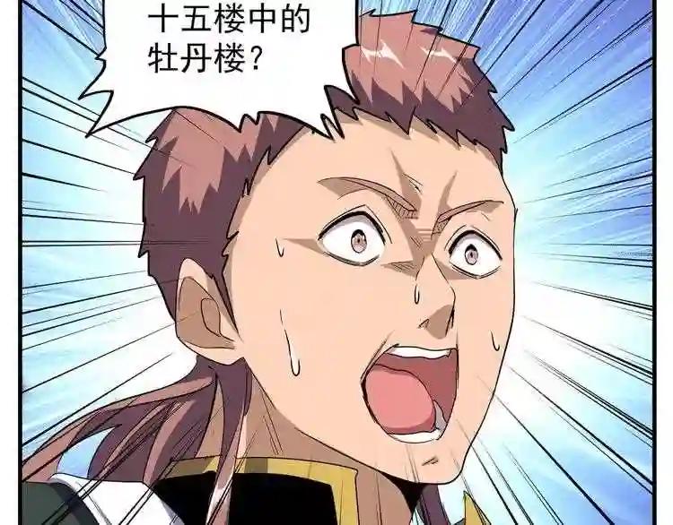 第111话 要不,算我一个? 第23页