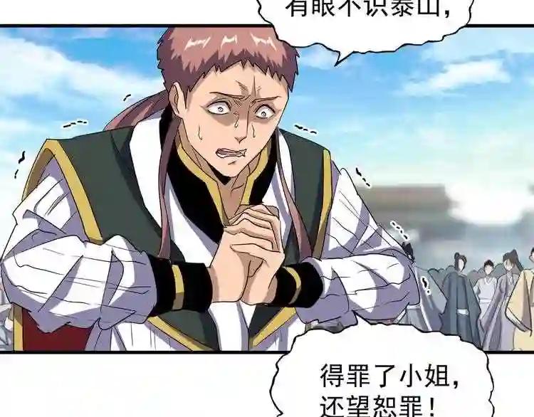 第111话 要不,算我一个? 第28页