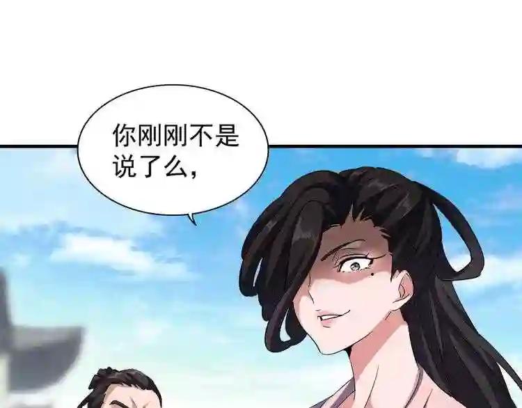第111话 要不,算我一个? 第31页