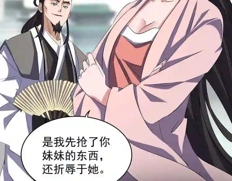 第111话 要不,算我一个? 第32页