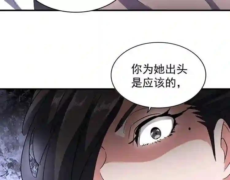 第111话 要不,算我一个? 第33页