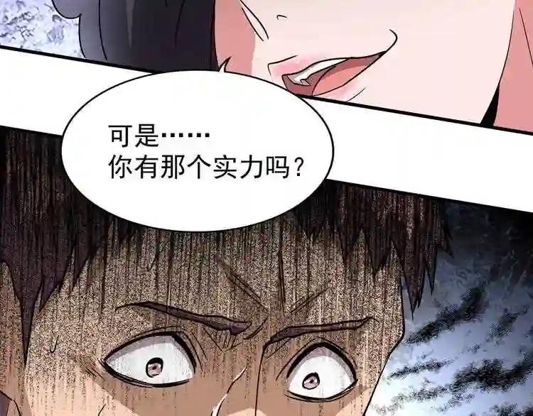 第111话 要不,算我一个? 第34页