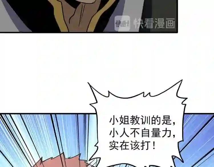 第111话 要不,算我一个? 第36页