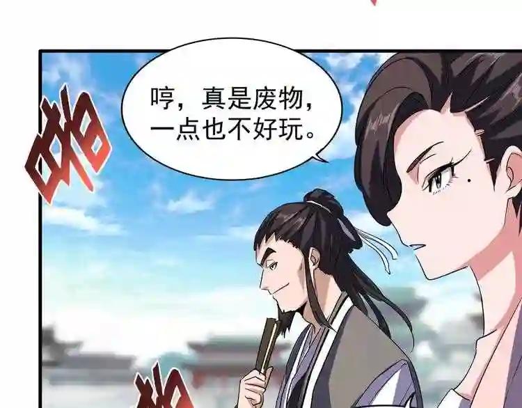 第111话 要不,算我一个? 第40页