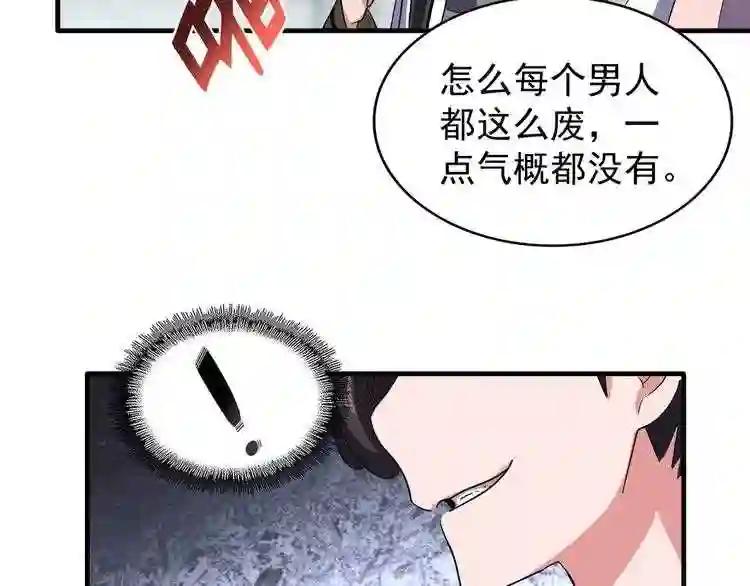 第111话 要不,算我一个? 第41页