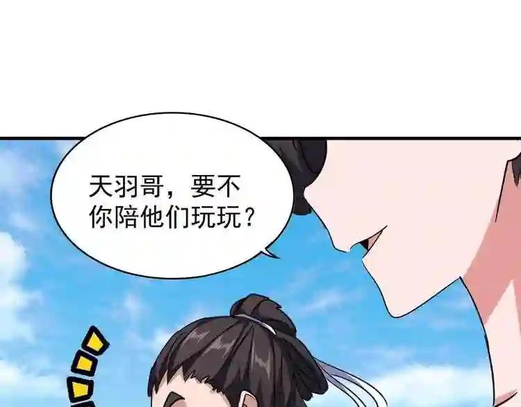 第111话 要不,算我一个? 第43页