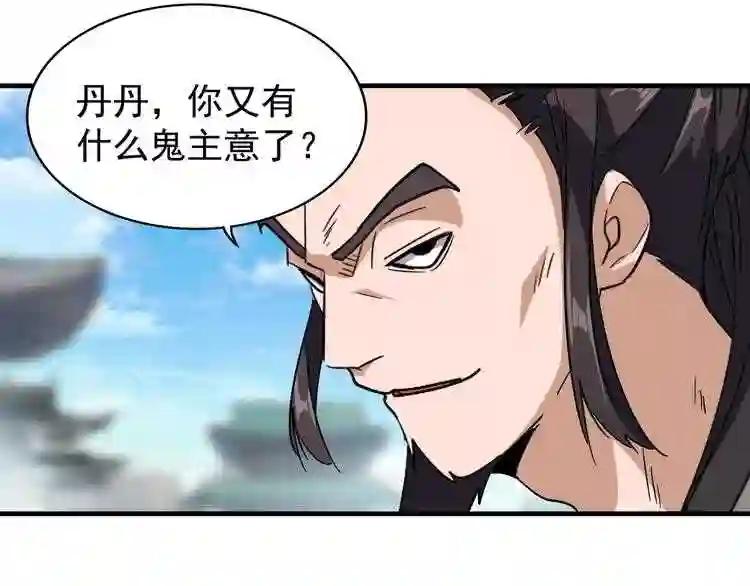 第111话 要不,算我一个? 第45页