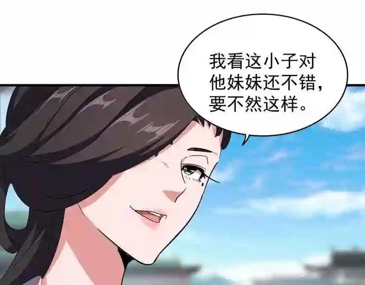 第111话 要不,算我一个? 第46页