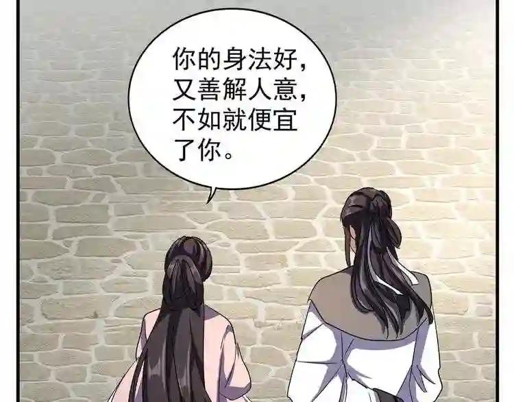 第111话 要不,算我一个? 第48页