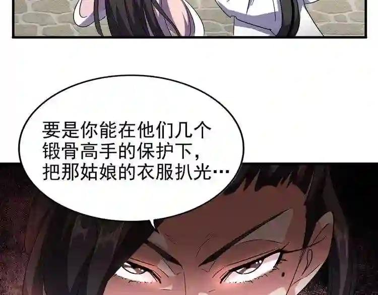 第111话 要不,算我一个? 第49页