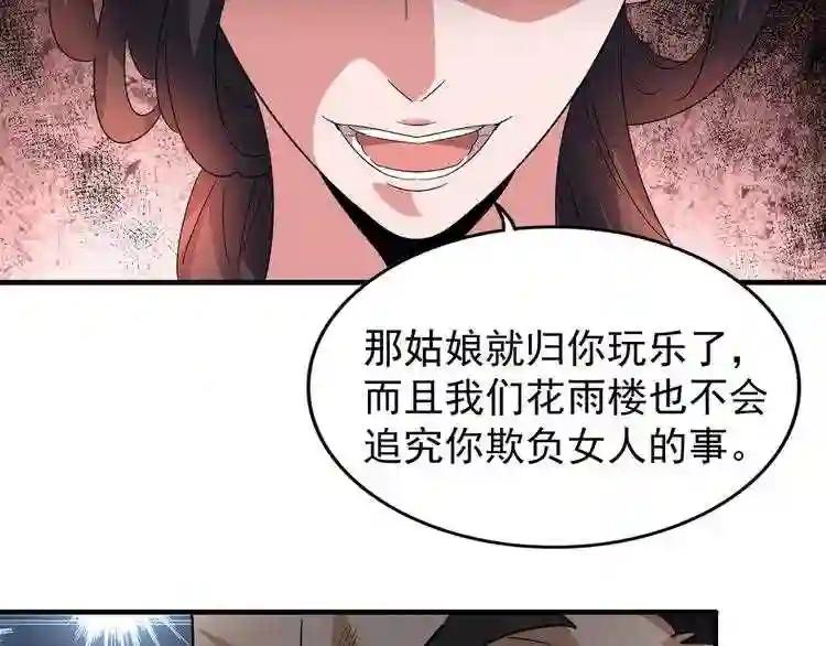 第111话 要不,算我一个? 第50页