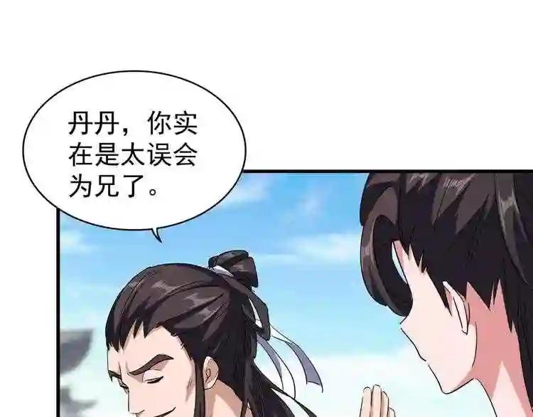 第111话 要不,算我一个? 第57页