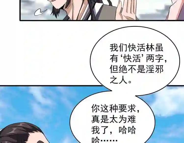 第111话 要不,算我一个? 第58页