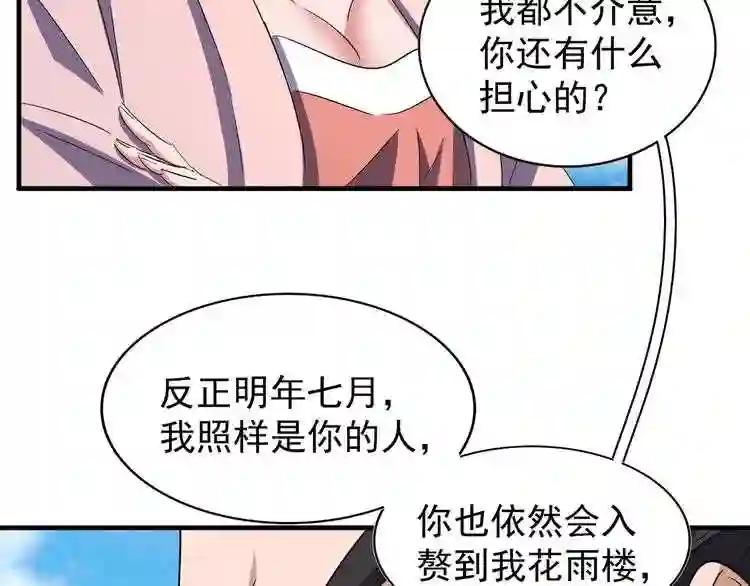 第111话 要不,算我一个? 第62页