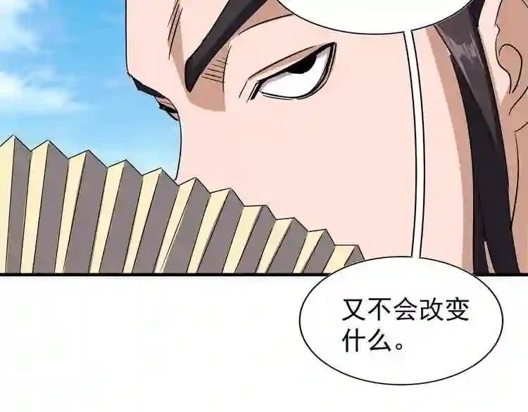 第111话 要不,算我一个? 第63页