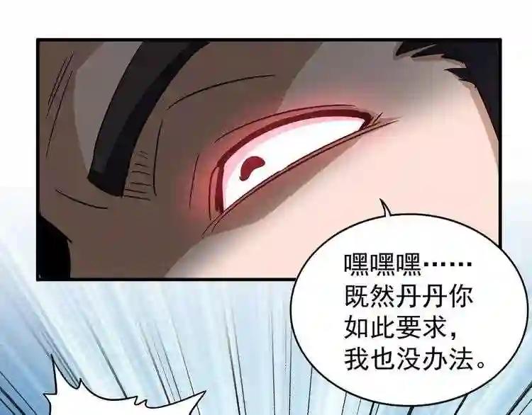 第111话 要不,算我一个? 第64页