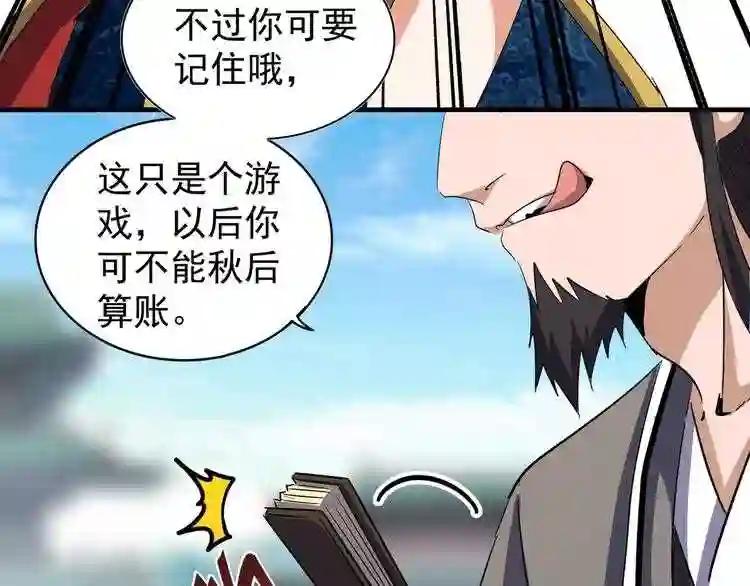 第111话 要不,算我一个? 第67页