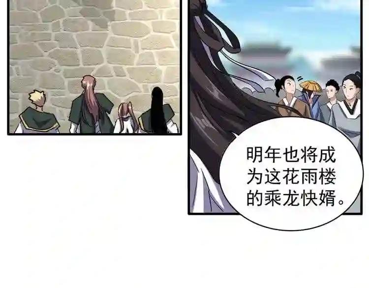 第111话 要不,算我一个? 第71页