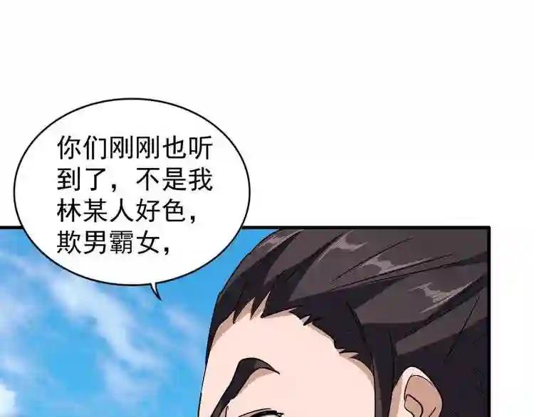 第111话 要不,算我一个? 第72页